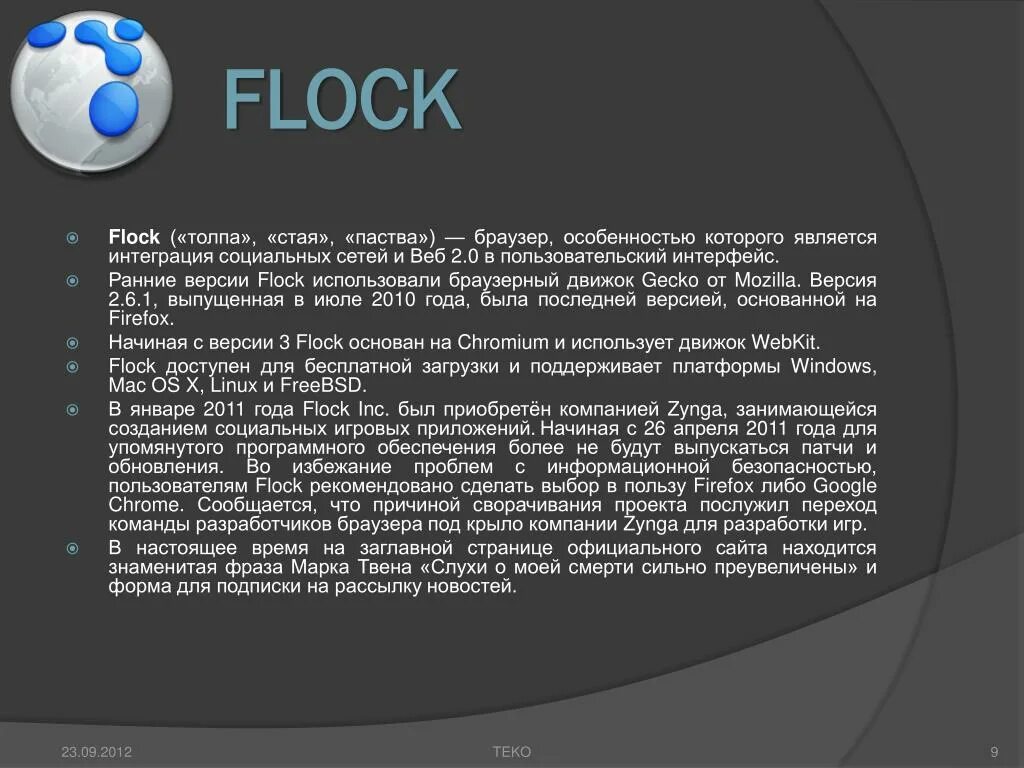 Для чего нужен браузер простыми словами. Flock (браузер). Создатель браузера. Браузер социальных. Браузерный движок.