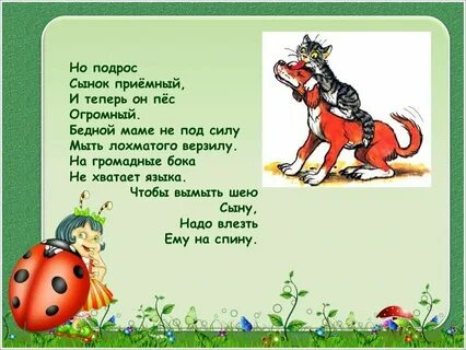 Был у кошки сын приемный стихотворение