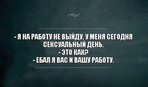 Хватит работать, давай трахаться в жопу