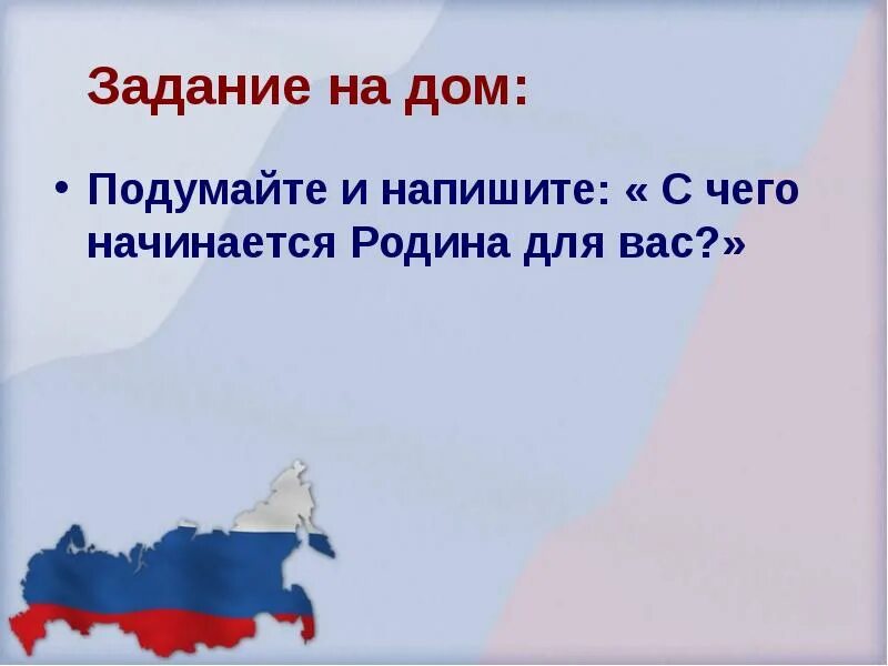 С чего начинается Родина. С чего для вас начинается Родина. С чего на инактся Рожина. Картинки по теме с чего начинается Родина. Презентация с чего начинается родина 4 класс