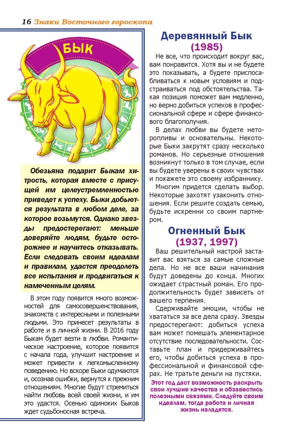 Женщина бык гороскоп. Год быка. Год быка. Женщина бык гороскоп. Года быка женский характер.
