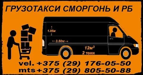 Номера грузотакси