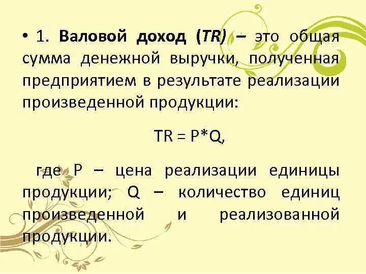 Валовые продажи это. Как определяется валовый доход. Как определить валовый доход. Как рассчитывается валовый доход формула\. Как определить валовый доход предприятия.