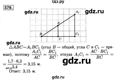 Геометрия 8 класс номер 579