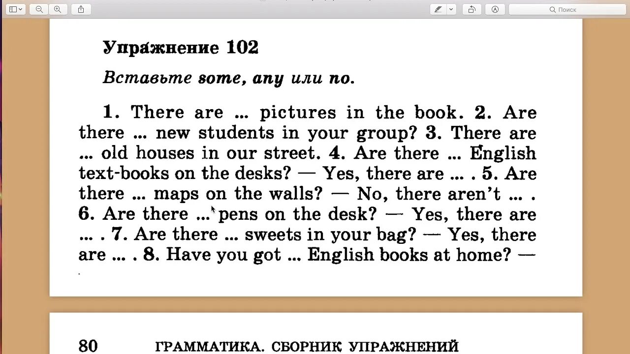 Местоимения some any no упражнения. Неопределенные местоимения упражнения английский. Some any no упражнения 4 класс. Упражнения по теме a an some any в английском языке. There is are some any exercises