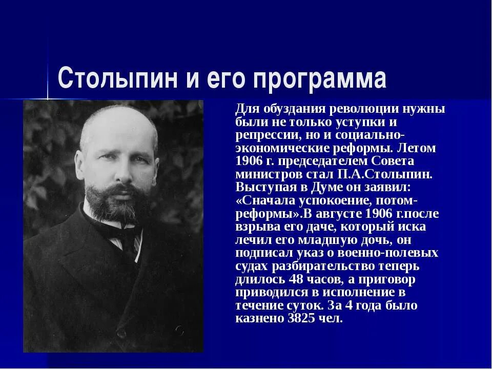 Идеи столыпина. Столыпин 1906. Столыпин презентация.