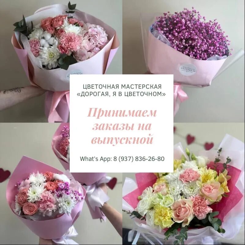 Принимаем заказы на букеты. Принимаем заказы на букеты к выпускному. дорогая я в цветочном. красивая реклама принимаю заказы на букеты.