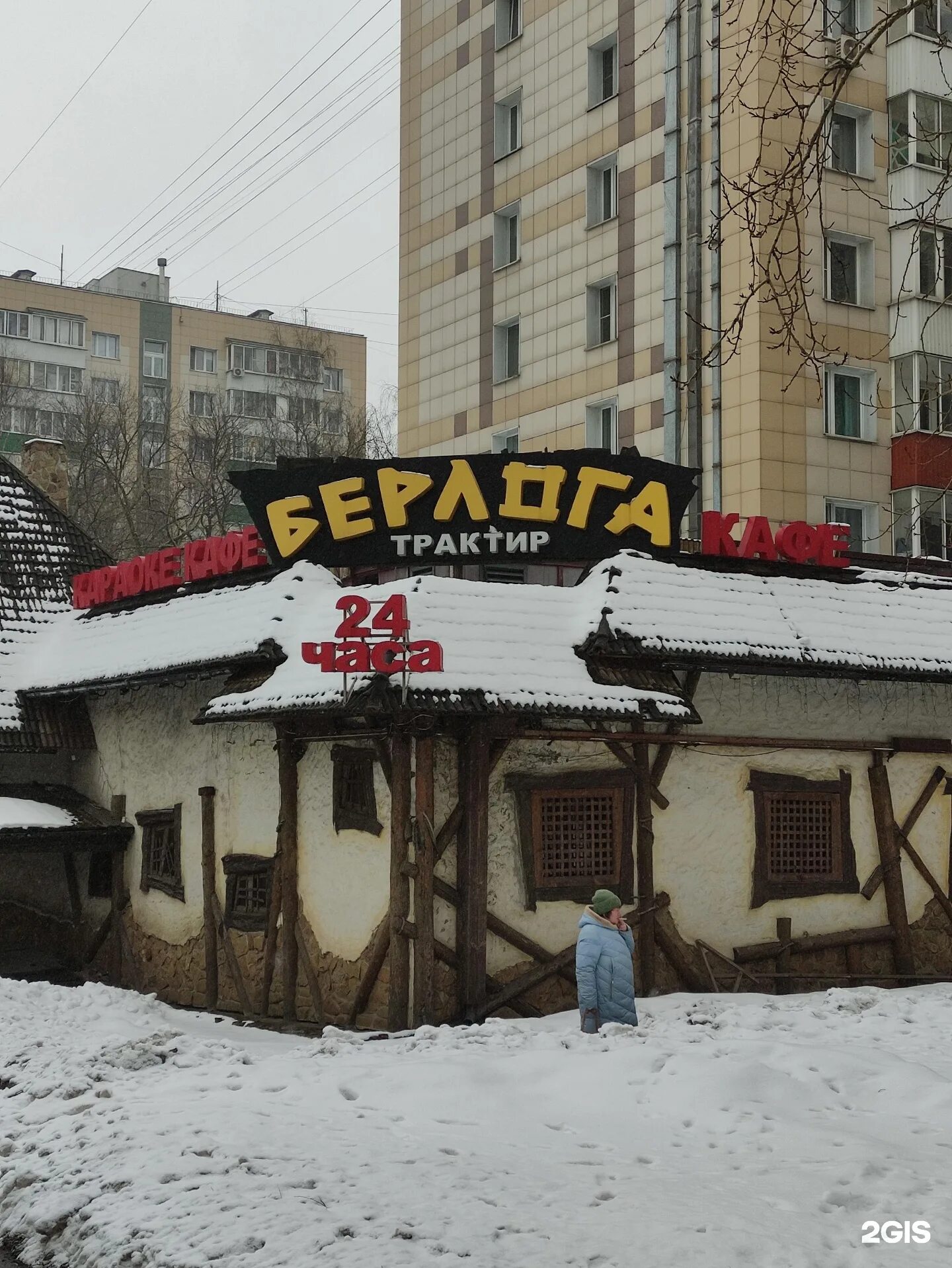 Трактир Берлога Москва к. Трактир Берлога Медведково. Ресторан Берлога Москва. Студеный проезд 20 Берлога. Кафе берлога телефон