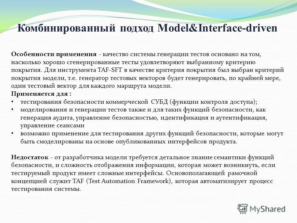 Критерии охвата. Минимальные критерии покрытия. Критерии запуска тестирования. Критерии охвата. Критерии охвата.