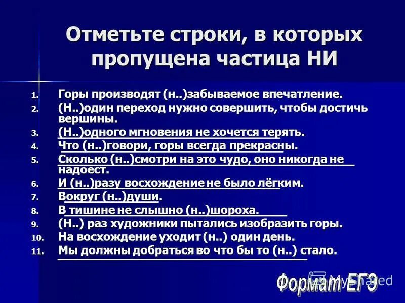 Отметьте строки. Ни один переход нужно совершить чтобы достичь вершины. Отметьте строки. Отметьте строки в которых автор говорит. Отметьте строки.