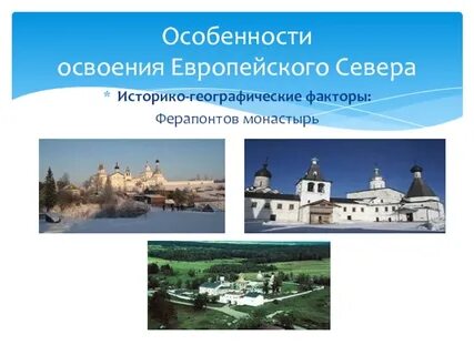 Историко географические особенности