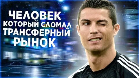 Трансферный рынок fc24