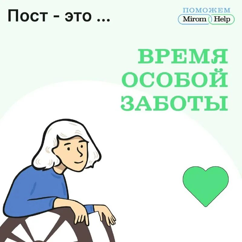 Миром хелп. Миром хелп. Социальное служение картинки. Миром хелп. Миром хелп.