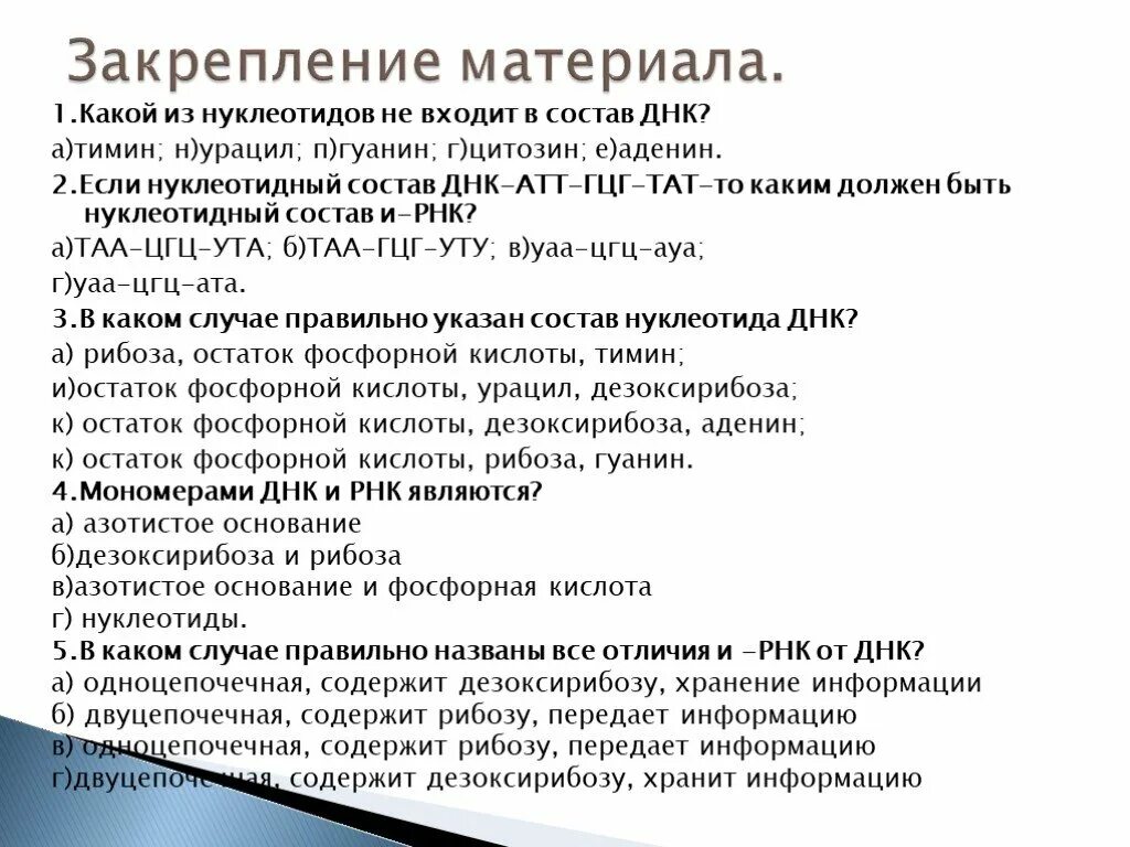 Сколько нуклеотидов содержит м рнк. Нуклеотиды РНК И ДНК Тимин. Нуклеотидный состав ДНК. Фосфорная кислота РНК. Нуклеотидный состав ДНК И РНК.