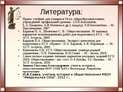 Человек и право в литературе