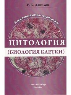 Цитология отзывы