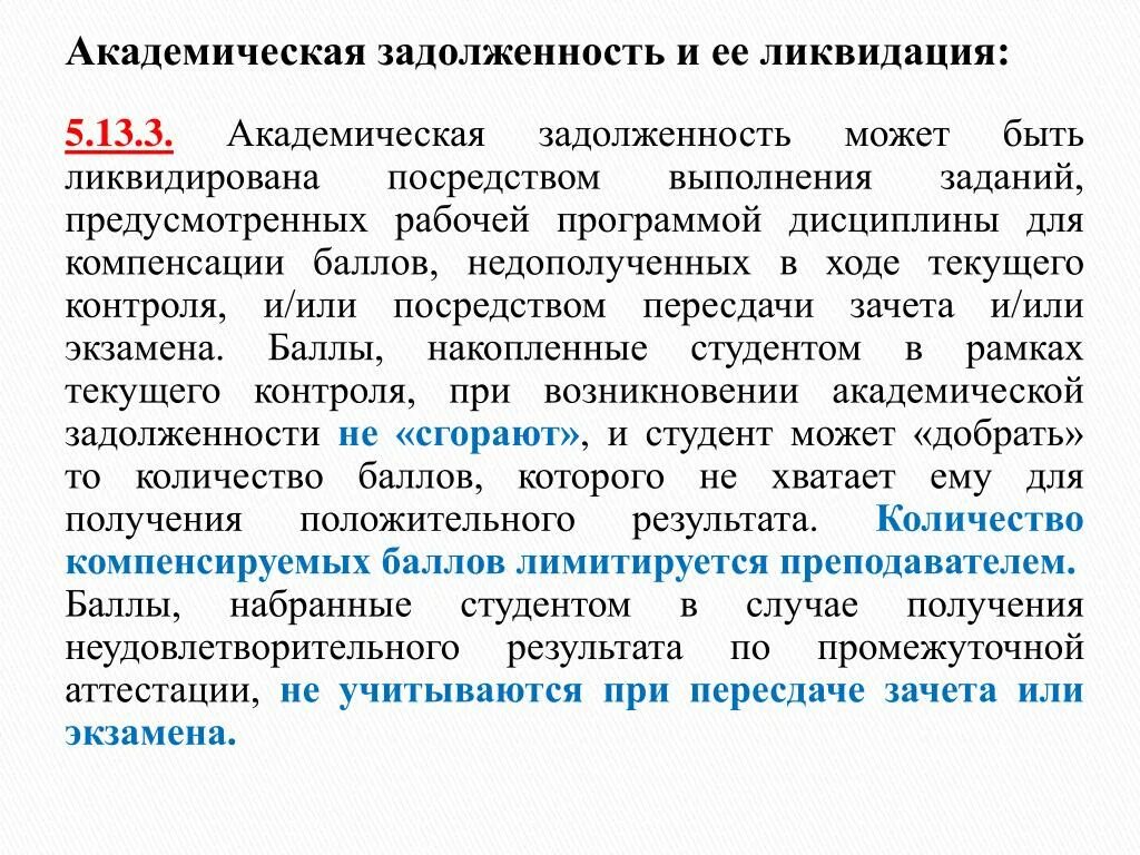 Как часто можно пересдавать. Академическая задолженность. Ликвидация задолженности. Не ликвидация Академической задолженности. Ликвидировать академическую задолженность.