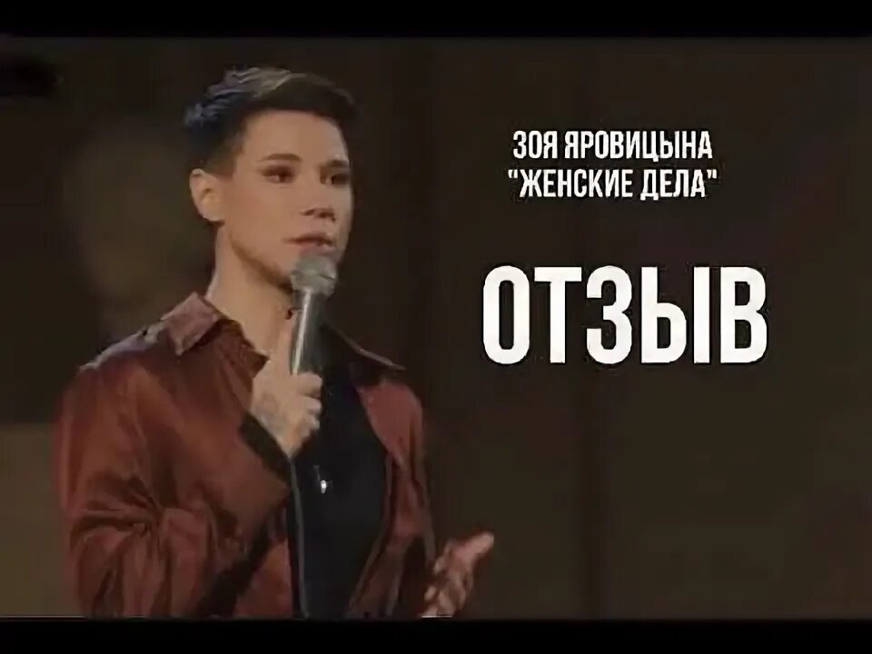 Концерт женские дела яровицына. Концерт женские дела яровицына. Концерт женские дела яровицына. Шоу отыдо. Концерт женские дела яровицына.