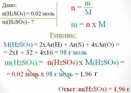 Определить молярную массу серной кислоты