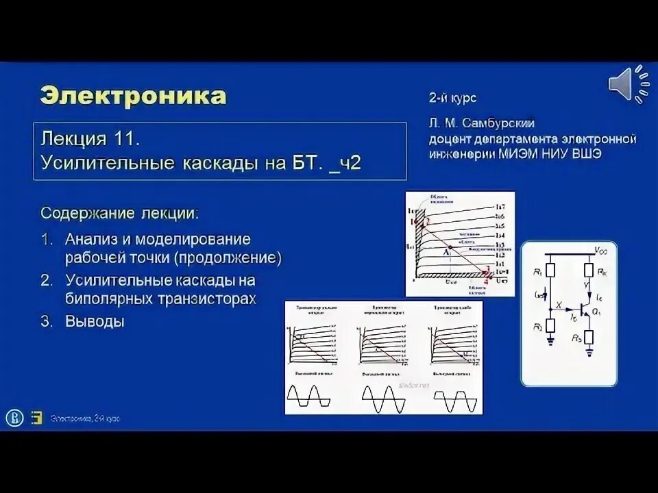 Майкрософт рус. Лекции электроника для детей. Электротехника и электроника лекции. Электроника лекции. Электроника лекции.