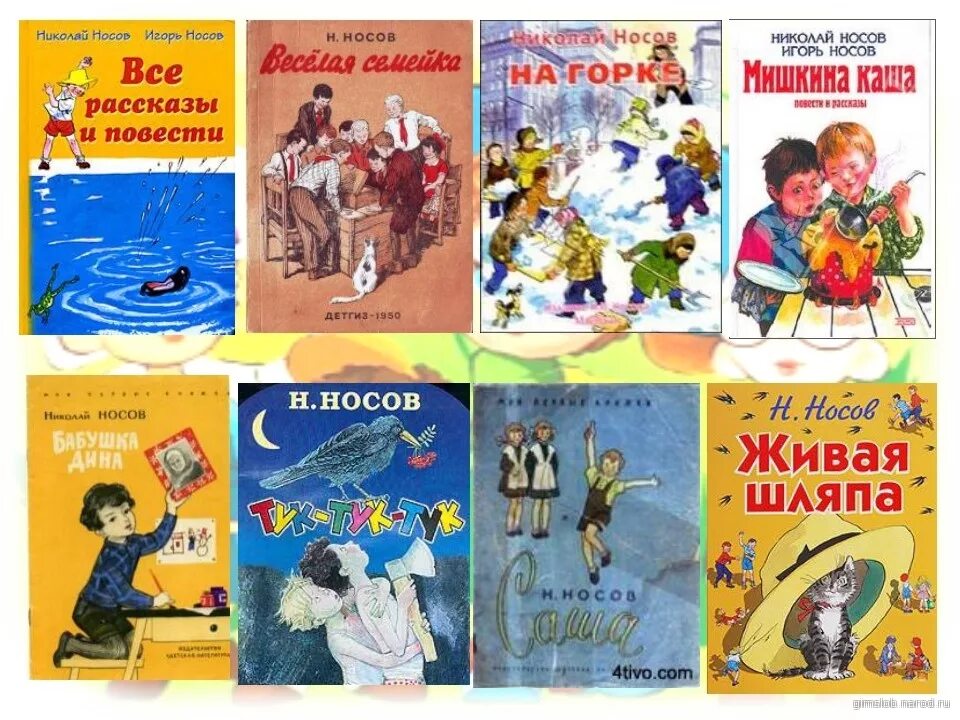 Какое произведение н носова. Носов н н произведения для детей. Книги Николая Носова для детей список.