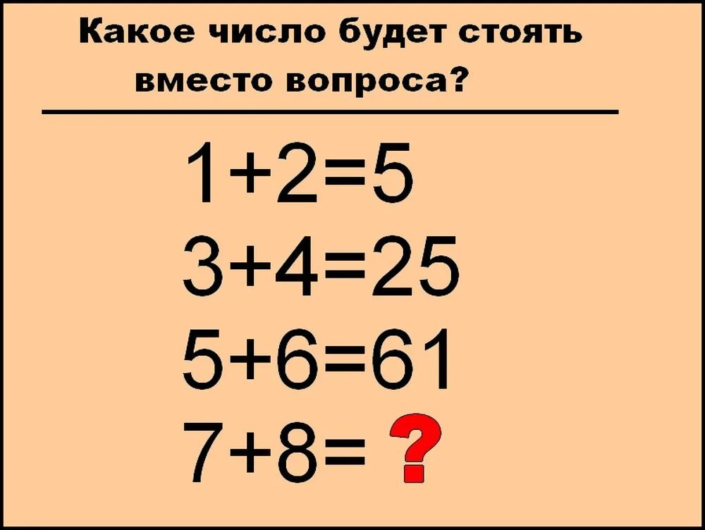 Какое число будет вместо вопроса. Какие числа вместо вопрос. Какое число будет стоять вместо вопроса? =30 =15 =24 ?.