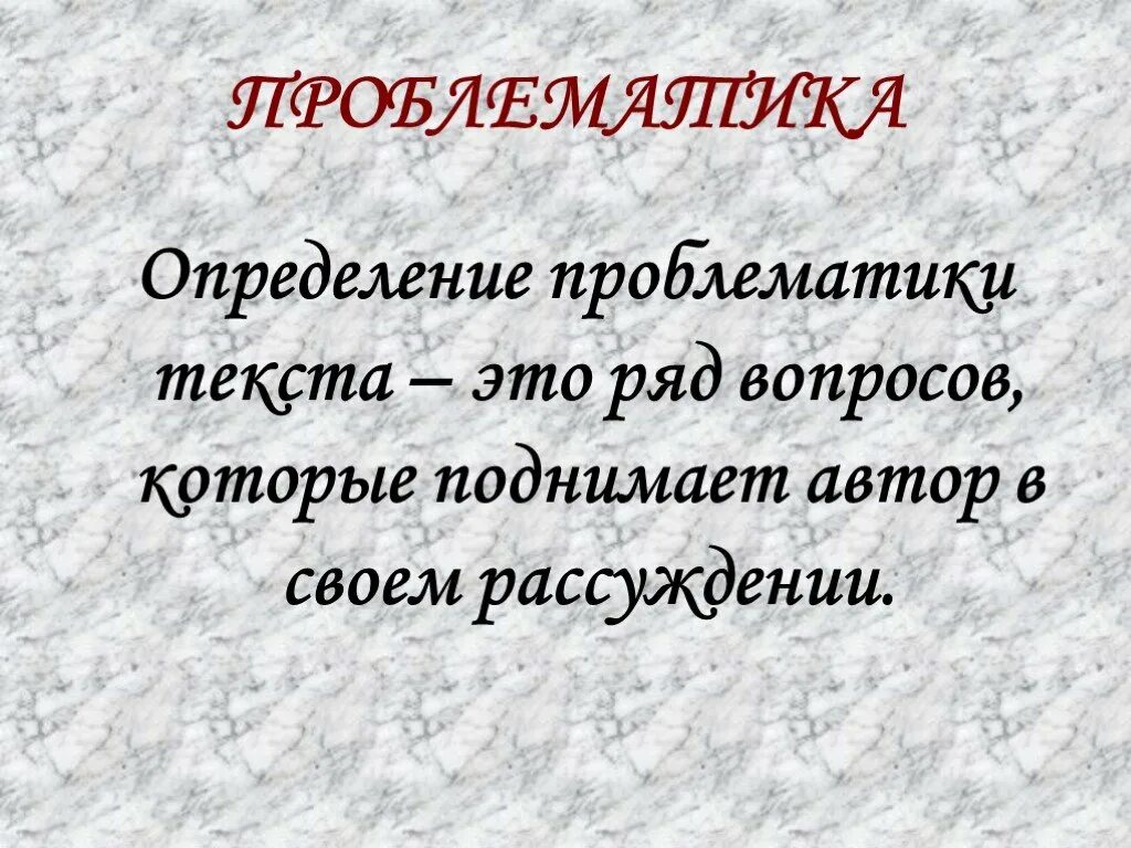 Проблематика. Проблематика произведения это. Определение проблематики это. Проблематика это кратко. Определите проблематику произведения