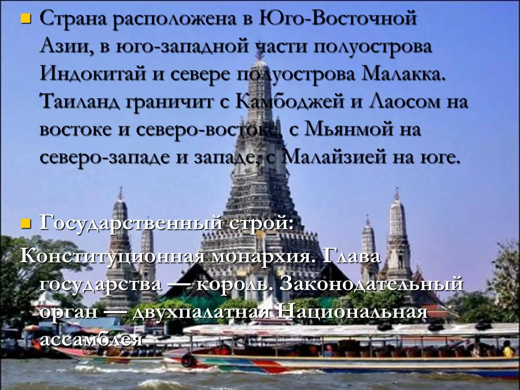 Азия презентация 3 класс. Тайланд презентация. Азия краткая информация. Туризм в Тайланде презентация.