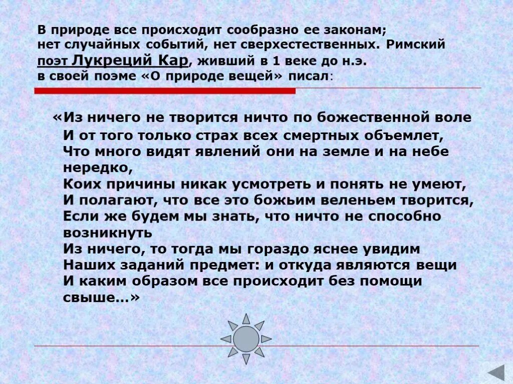 Ничего не творится. Из ничего не творится ничто по Божественной воле. Доклад по нечему. Из ничего не творится ничто по Божественной воле значение. Из ничего не творится ничто Ив Божественной поле как можно понять.