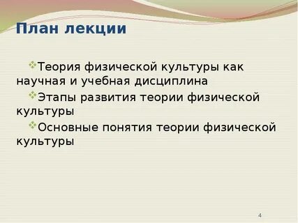 Теория физической культуры как наука