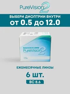 Линзы пьюр вижн 2