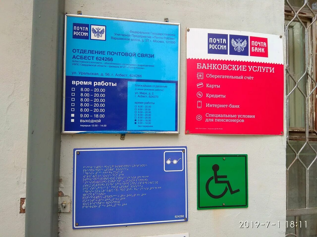 Почта россии асбест. Работа почты асбест. Почтовое отделение асбест. Уральская 63 асбест. 624266 асбест почтамт.