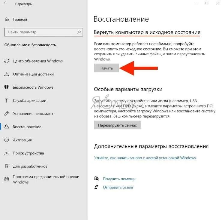 Скинуть виндовс 10 до заводских настроек. Настройки виндовс 10 восстановить. Как восстановить все настройки Windows. Как сделать сброс до заводских настроек. Как сделать сброс системы на ноутбуке.