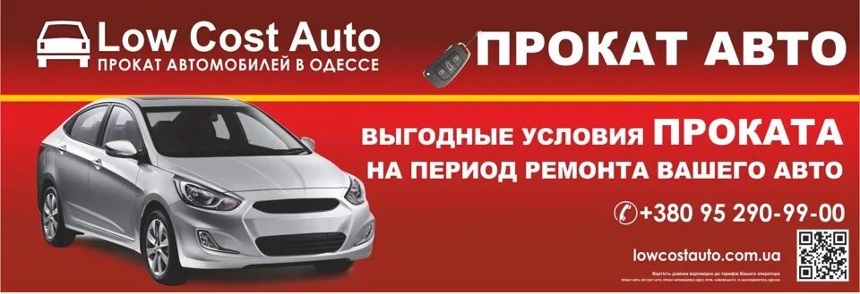 Аренда авто реклама. Реклама проката автомобилей. Реклама автопроката. Реклама аренды автомобилей. Реклама проката