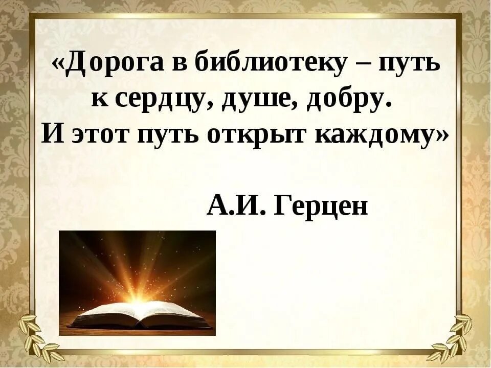 Цитаты о библиотеке. Высказывания о библиотеке и книге. Высказывания о библиотеке в картинках. Цитаты о библиотеке и книге.