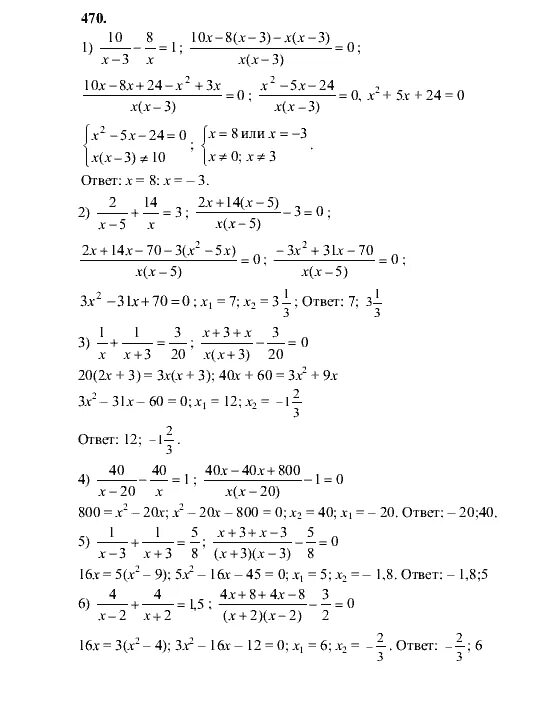 Ответы 8 класс колягин. Алгебра 8 класс Колягин номер 470. Номер 470 по алгебре 8 класс Колягин. Колягин 8 класс Алгебра класс.