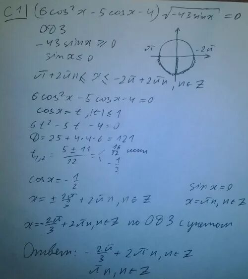 Sinx корень 5 2. Корень 5sinx+cos2x +2cosx 0. Корень уравнения cos = 0. 6cos2x-7cosx-5 0 на отрезке -Pi;2pi. Корень cos2x-5sinx=-2cosx.