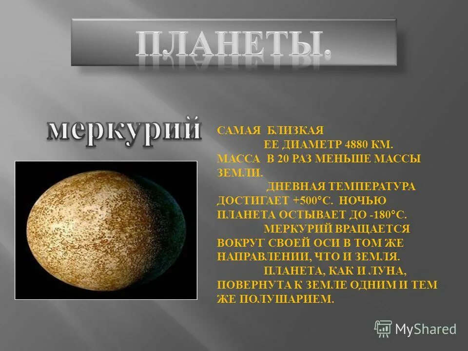 диаметр солнечной системы. вес планеты земля. земля в массах земли. самое близкое значение массы к массе земли. планеты солнечной системы масса.