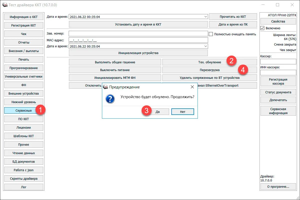 Версия прошивки ккт. Ввод заводского номера Атол 22птк. Ввод заводского номера Атол 22птк 10. Ввод заводского номера Атол 10 драйвер. Атол драйвер ККТ 10.