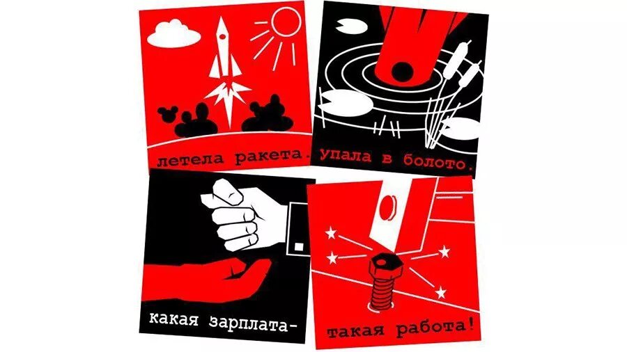 Плакат какая зарплата такая работа. Летела ракета упала в болото какая зарплата. Летела ракета упала в болото какая зарплата. Летела ракета упала в болото плакат. Плакат какая зарплата такая работа.