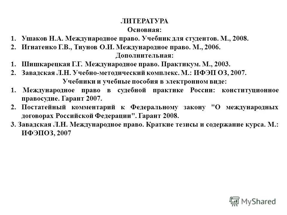 Международное право практикум. Правовые средства разрешения международных споров. Игнатенко Международное право. Характеристика на тему Международное право.