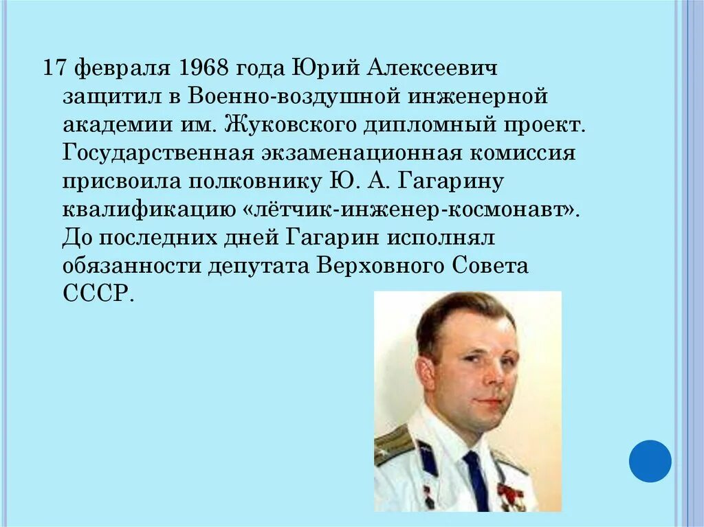 90 лет гагарину дата. День рождения гагарина юрия алексеевича. особые черты личности гагарина. 90 лет со дня рождения юрия алексеевича гагарина.