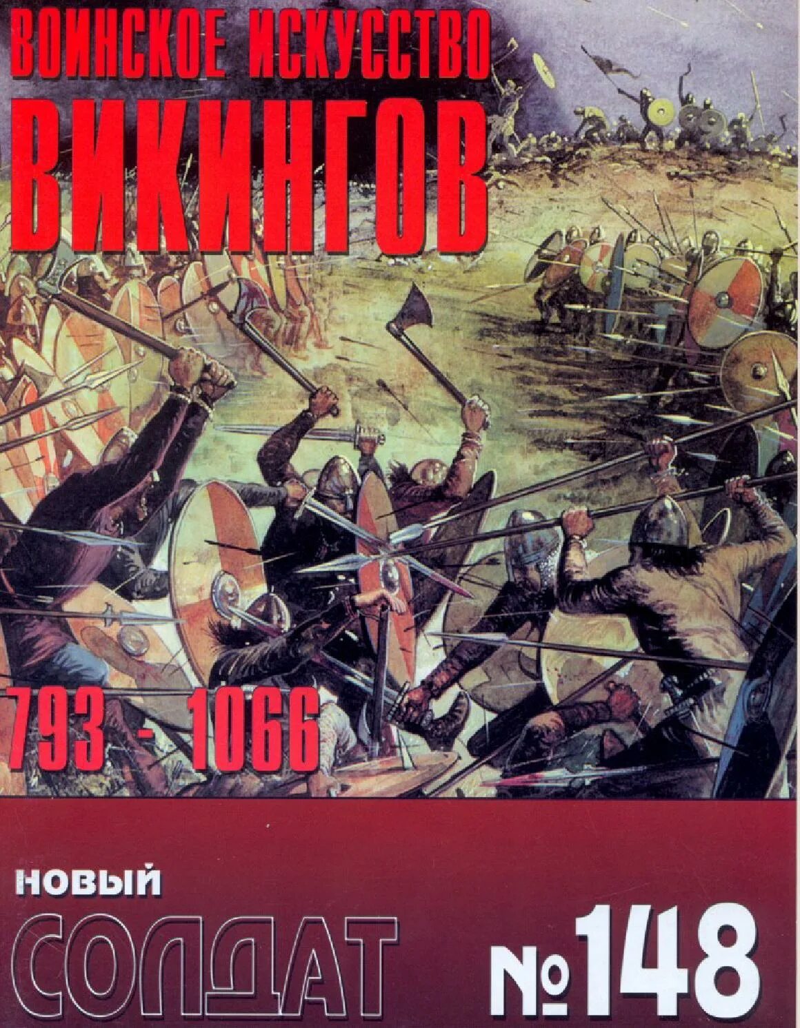 Читать исторические. Журнал новый солдат. Военное искусство журнал. Книги и журналы про викингов. Журнал новый солдат № 148.