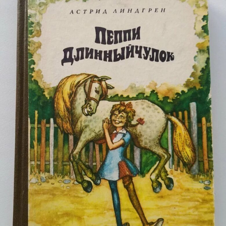 Длинный чулок купить книгу