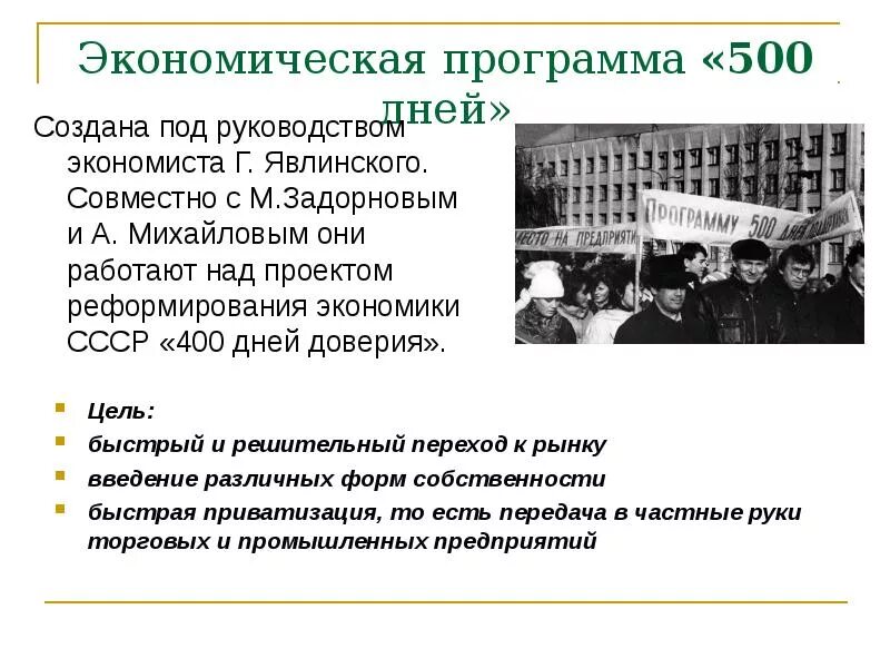 Цели 500 дней