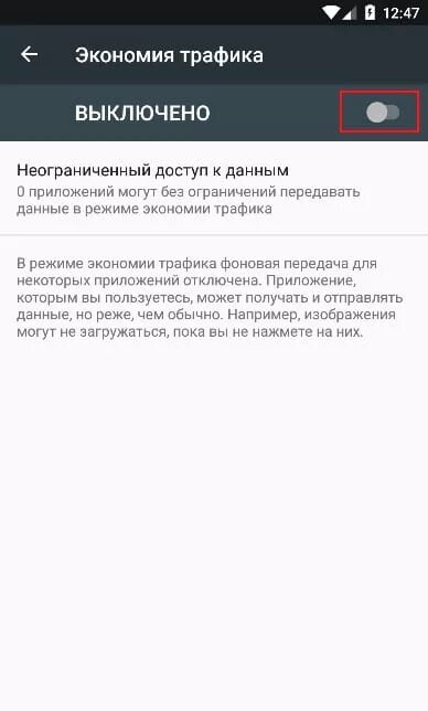 Ограничение фоновых данных. Экономия трафика. отключить экономию трафика. экономия трафика программа. как отключить ограничение фоновой передачи данных на самсунг.