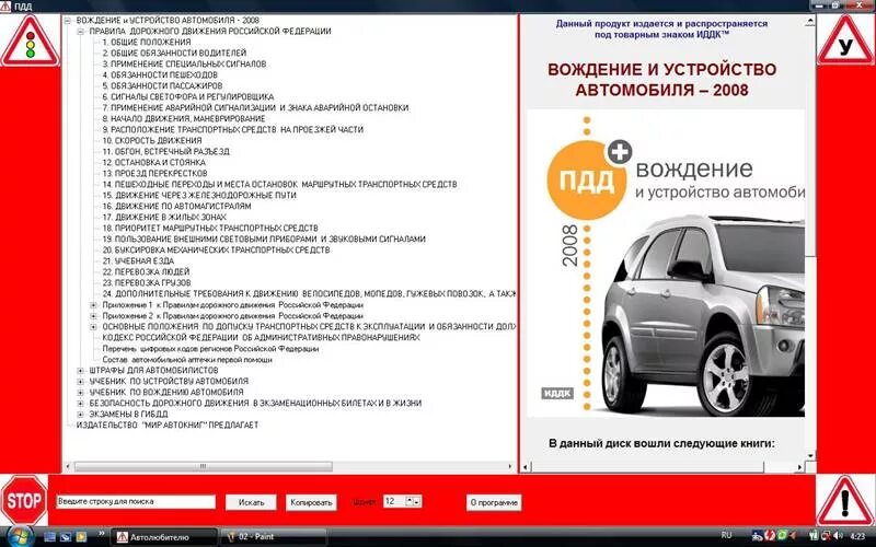 Ремонт автомобилей тест. Устройство автомобиля для автошколы. Автомобильный тест. Устройство автомобиля для автошколы категории в. Тест по автомобилям.