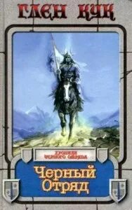 Аудиокнига мрачный стрелок книга 2