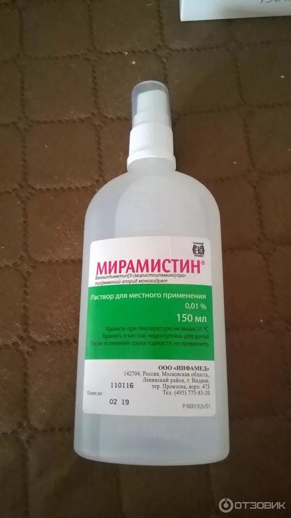 Мирамистин можно использовать. Мирамистин 0.01. Мирамистин 150ml. Мирамистин 0.1 раствор. Мирамистин р-р 0.01� 2050мл фл.