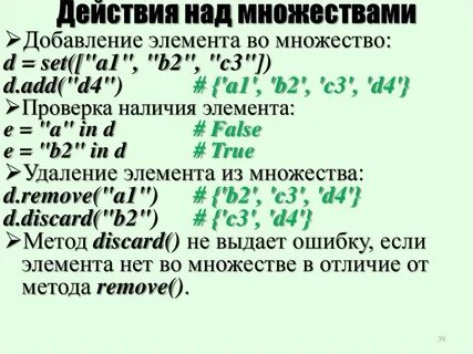 Действия над множествами